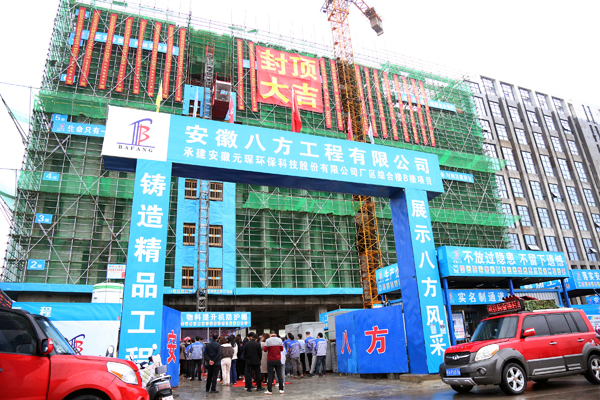 封顶！402cc永利登录主页科技建设跑出“加速度”！