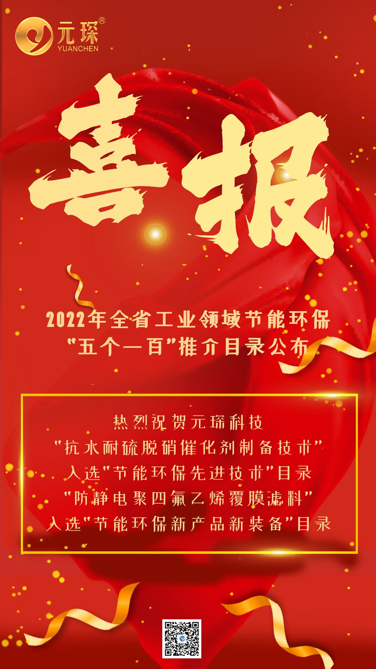 喜讯！402cc永利登录主页科技上榜2022年全省工业领域节能环保“五个一百”推介目录