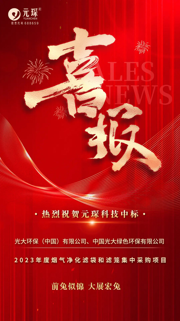 开门红！402cc永利登录主页科技中标光大集采项目