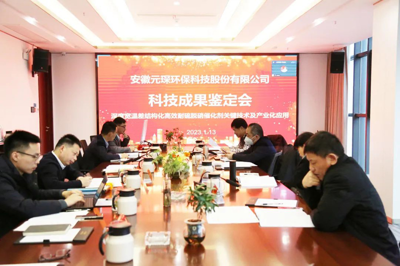 国际先进水平！402cc永利登录主页科技深度宽温差结构化高效耐硫脱硝催化剂关键技术通过评价