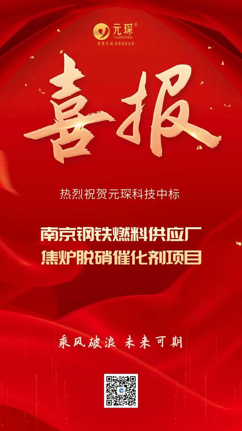 捷报！402cc永利登录主页科技中标南京钢铁焦炉脱硝项目