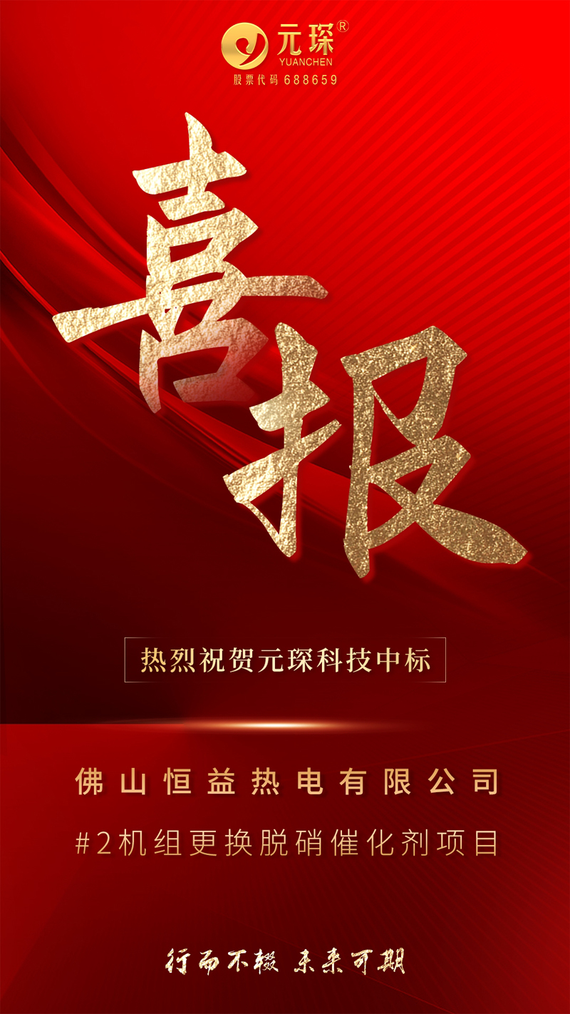 402cc永利登录主页科技又中标一电厂脱硝催化剂项目