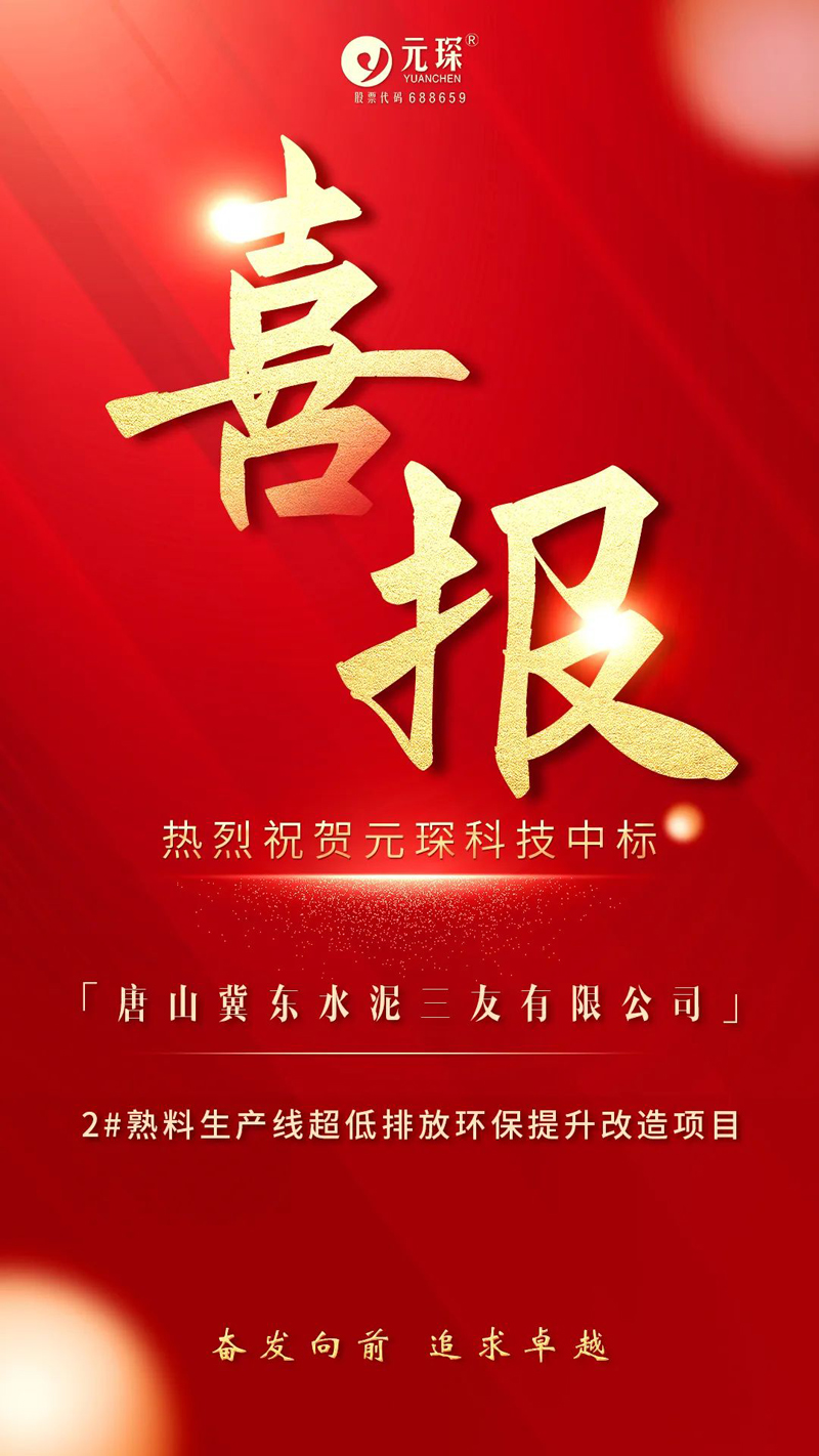 402cc永利登录主页科技又中标一水泥项目