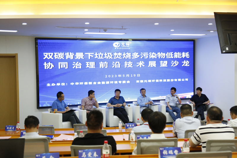 402cc永利登录主页科技第1期垃圾焚烧行业技术沙龙圆满结束