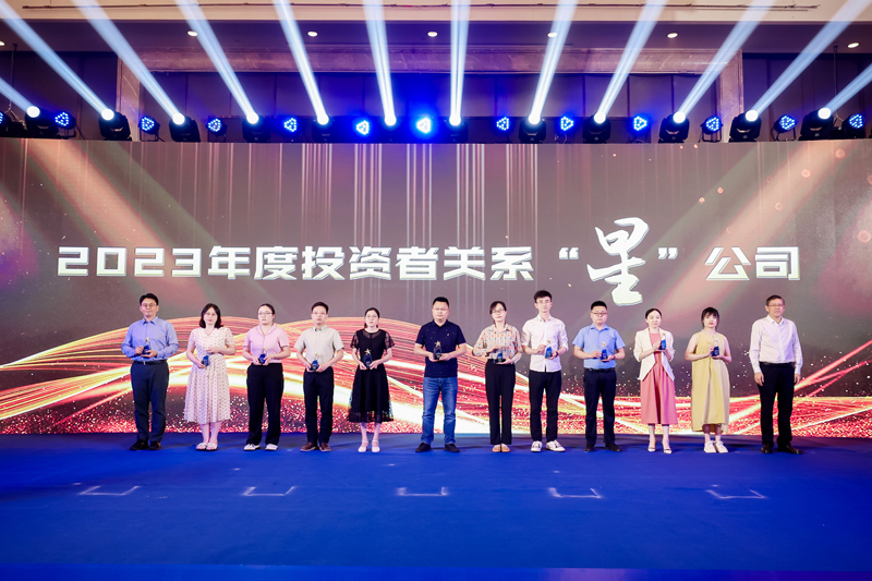 402cc永利登录主页科技荣获“2023年度投资者关系‘星’公司”奖