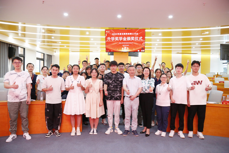402cc永利登录主页科技举行2023年度职工子女升学奖学金颁奖仪式