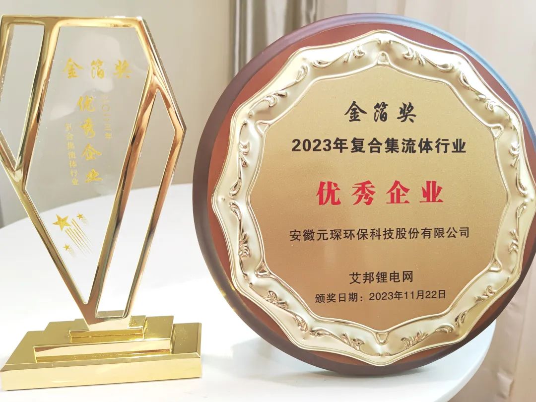 喜讯！402cc永利登录主页科技被评为2023年复合集流体优秀企业