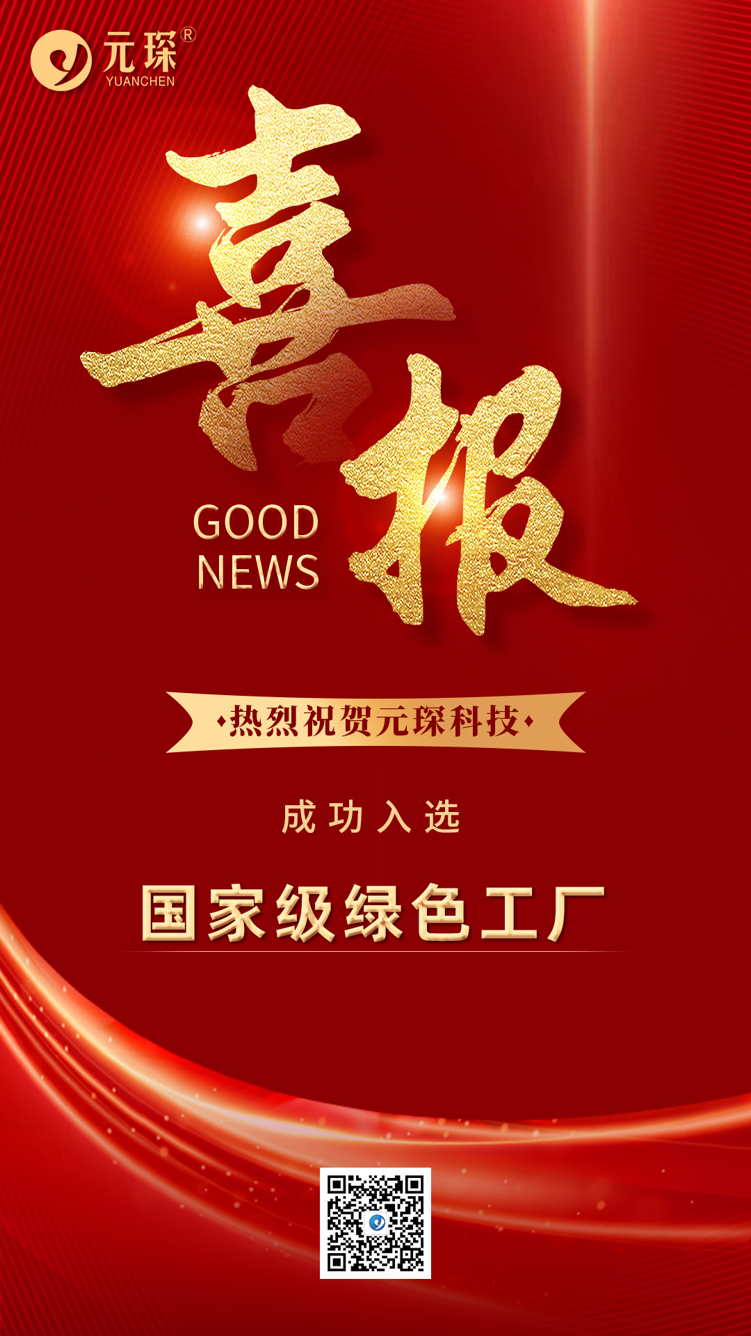 国家级“绿色工厂”！402cc永利登录主页科技榜上有名