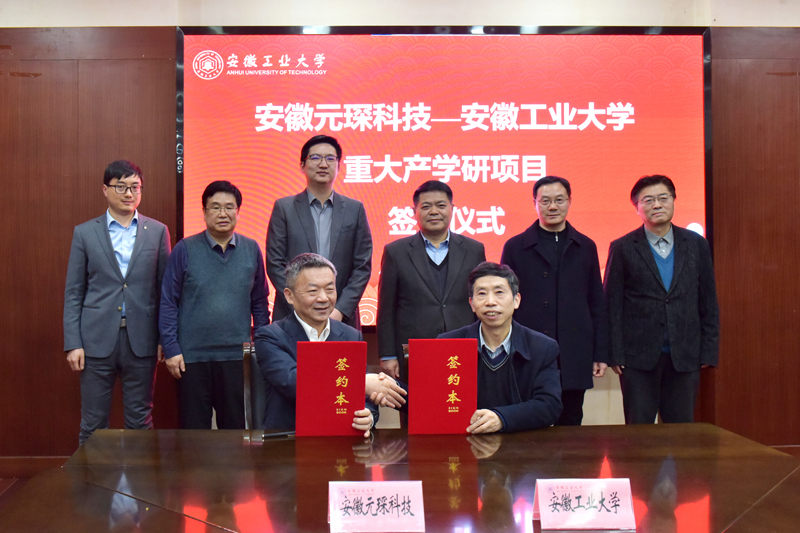 402cc永利登录主页科技与安徽工业大学签订战略合作及重大产学研合作协议