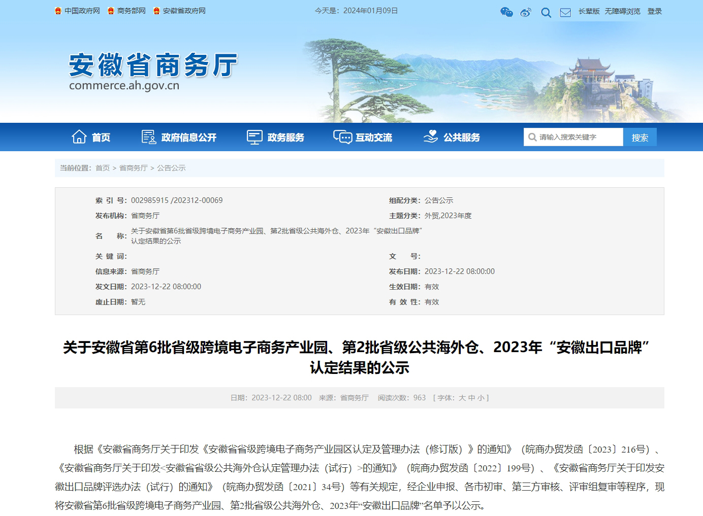 402cc永利登录主页科技荣膺2023年“安徽出口品牌”