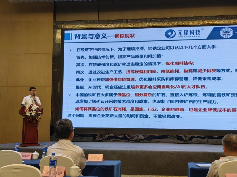 402cc永利登录主页科技受邀参加2024烧结球团新技术交流会