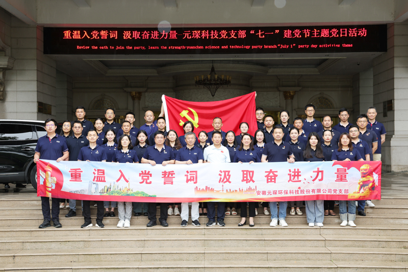 “重温入党誓词 汲取奋进力量”-402cc永利登录主页科技党支部“七一”建党节主题党日活动圆满结束