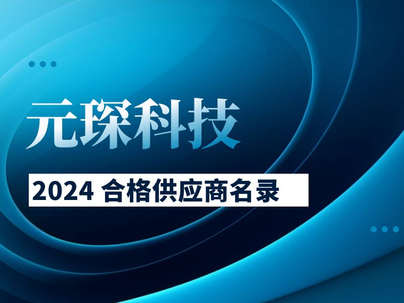 402cc永利登录主页合格供应商名录