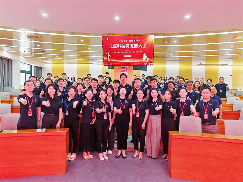 402cc永利登录主页科技党支部召开大会 强调党建与经营深度融合引领发展
