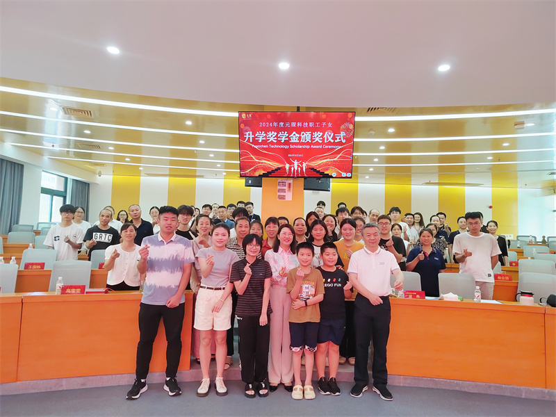 402cc永利登录主页科技颁发2024年度职工子女升学奖助学金，助力学子成长