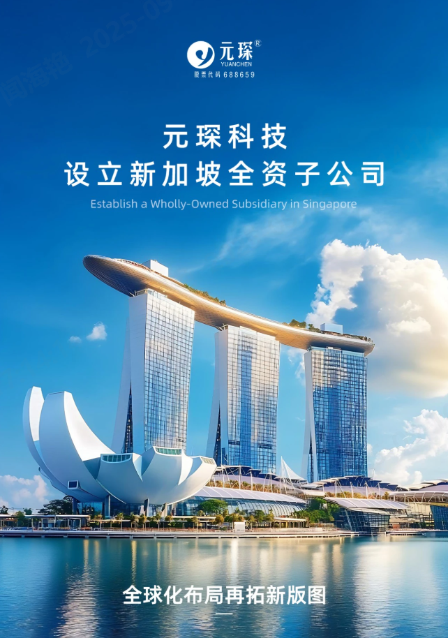 402cc永利登录主页科技设立新加坡全资子公司！